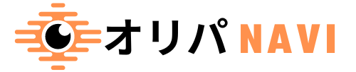 オリパナビ